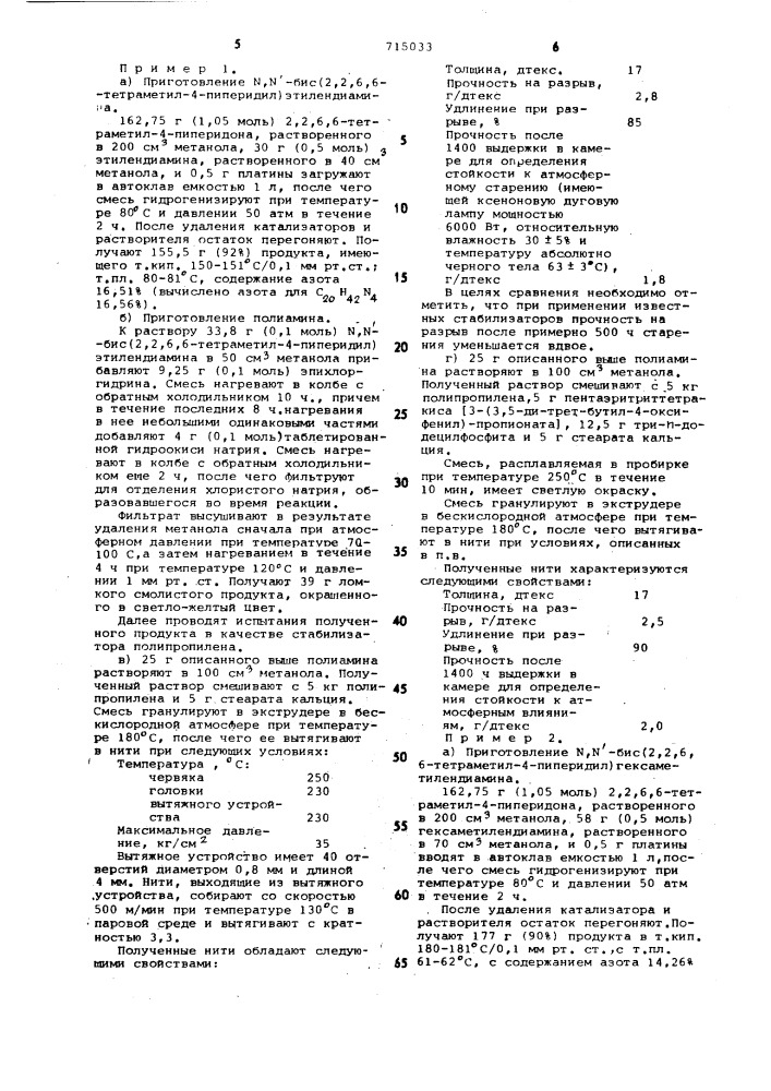 Полимерная композиция (патент 715033)
