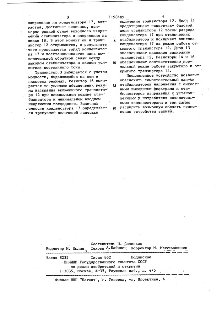 Устройство защиты стабилизатора напряжения (патент 1198489)