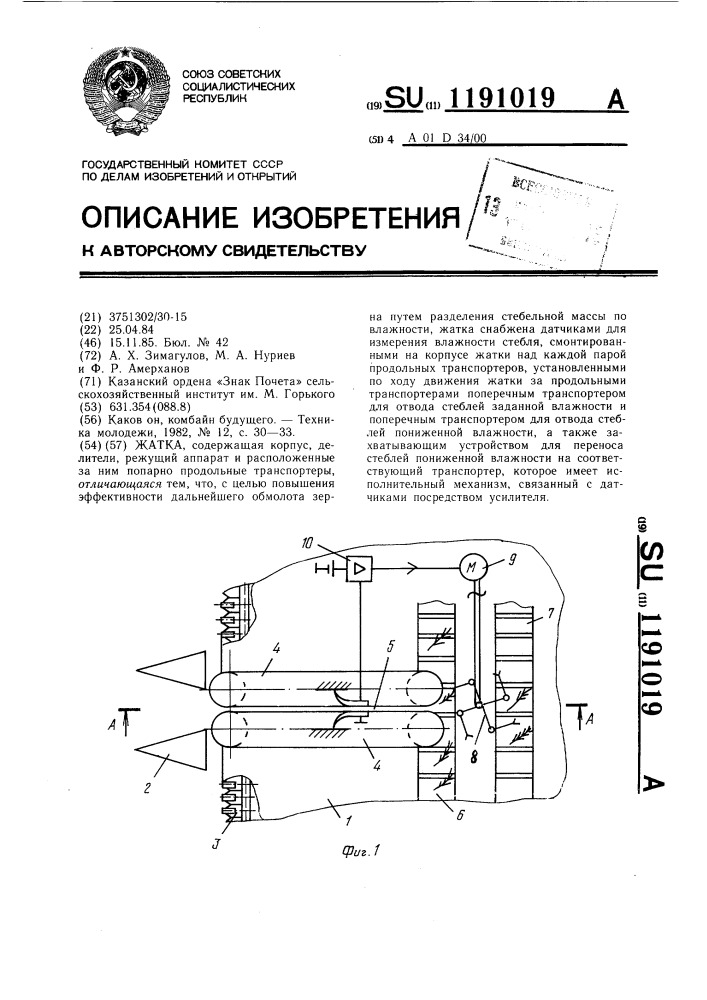 Жатка (патент 1191019)