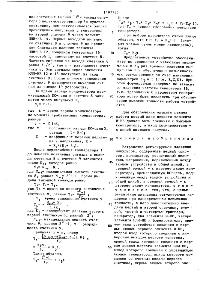 Устройство регулируемой задержки импульсов (патент 1497725)