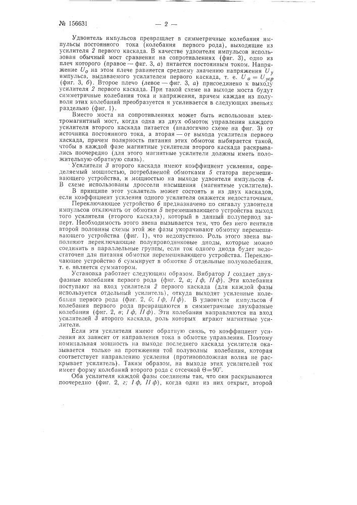 Патент ссср  156631 (патент 156631)