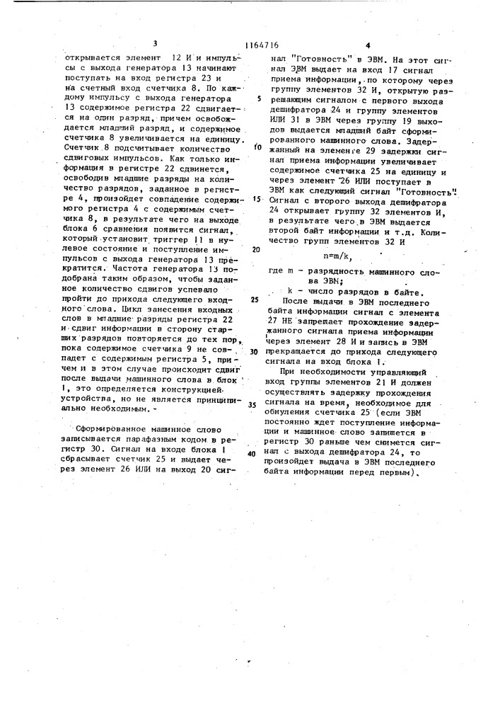 Устройство для ввода информации (патент 1164716)