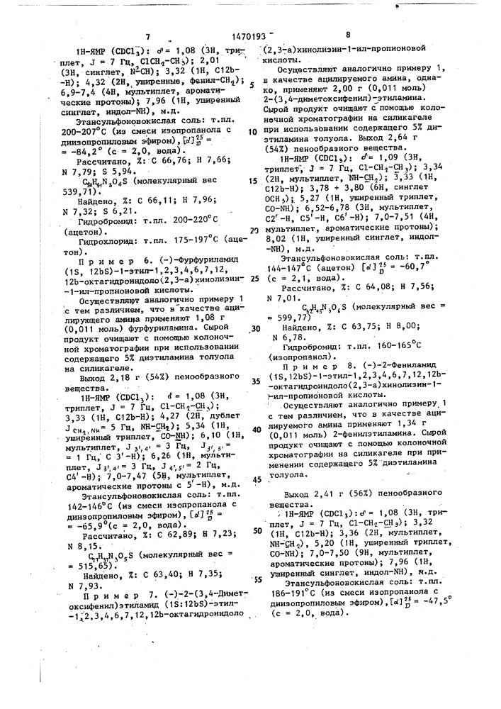 Способ получения амидов 1,2,3,4,6,7,12,12 @ - октагидроиндоло(2,3- @ )-хинолизин-1-ил-алканкарбоновых кислот или их физиологически совместимых солей присоединения кислот (патент 1470193)