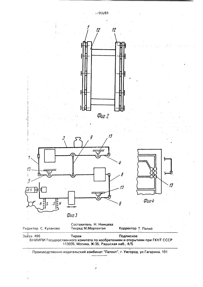 Механизм платформенных весов (патент 1793261)