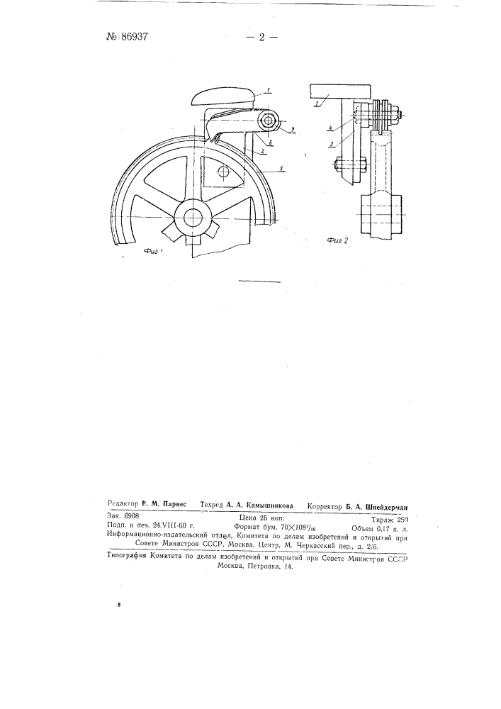 Приспособление к ткацкому станку для устранения забоин и недосек (патент 86937)