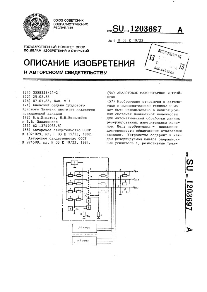Аналоговое мажоритарное устройство (патент 1203697)