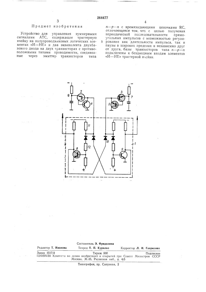 Устройство для управления зуммерными сигналами атс (патент 264477)