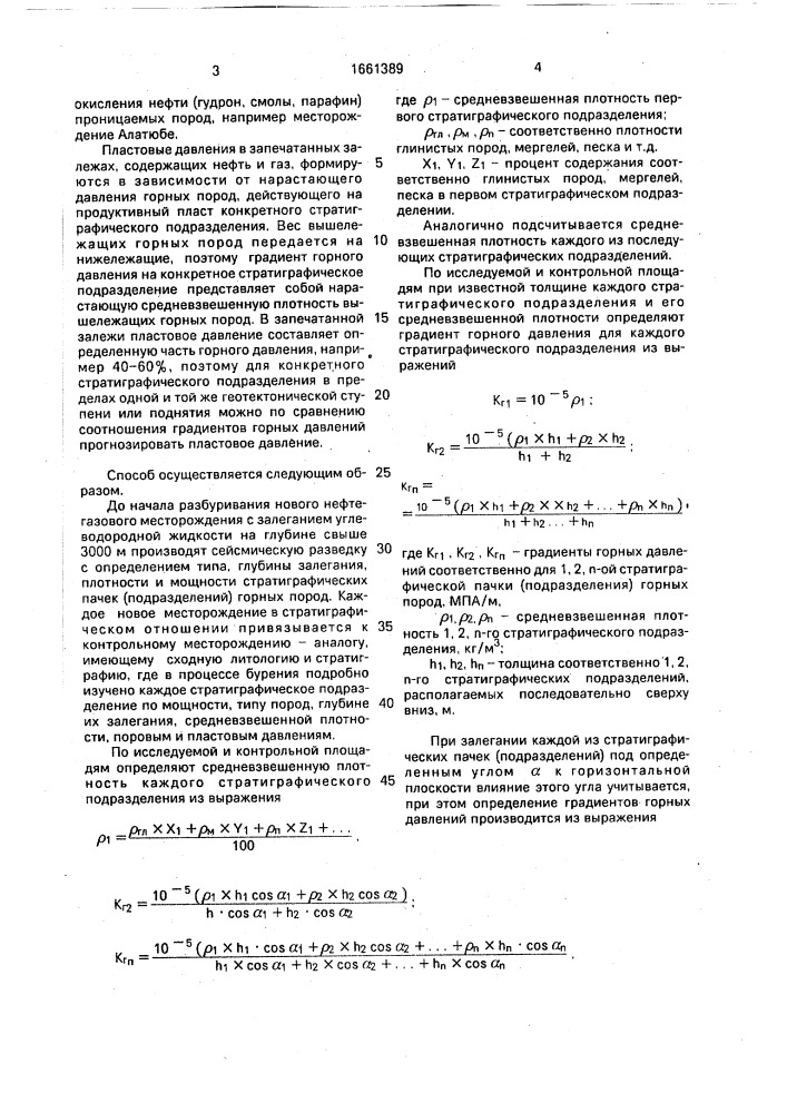 Способ определения начального пластового давления в исследуемом месторождении (патент 1661389)