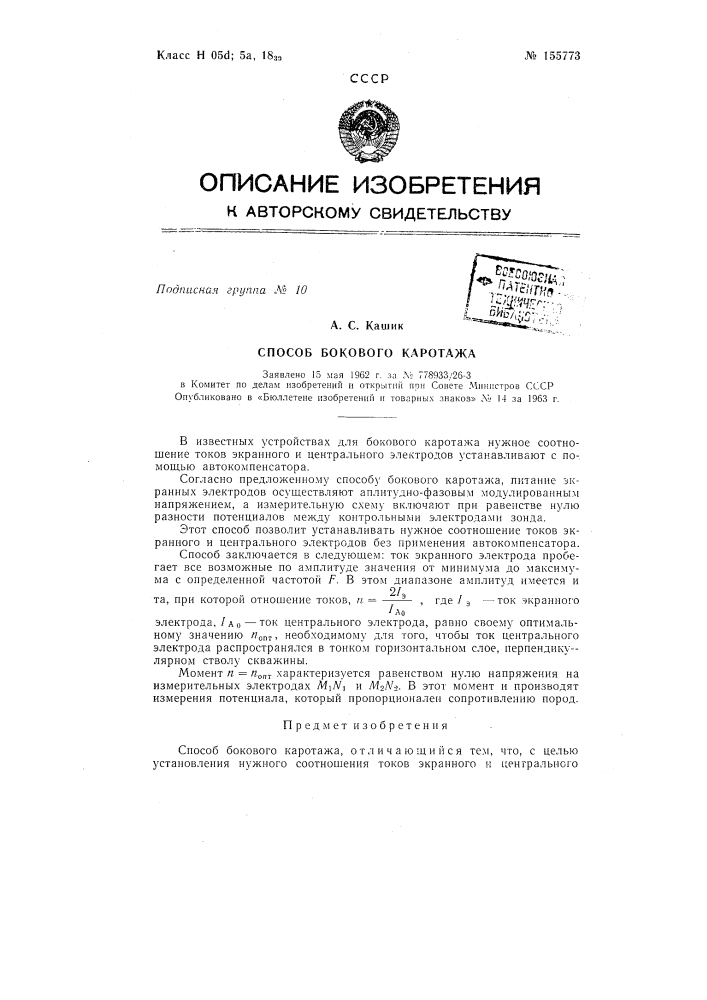 Патент ссср  155773 (патент 155773)