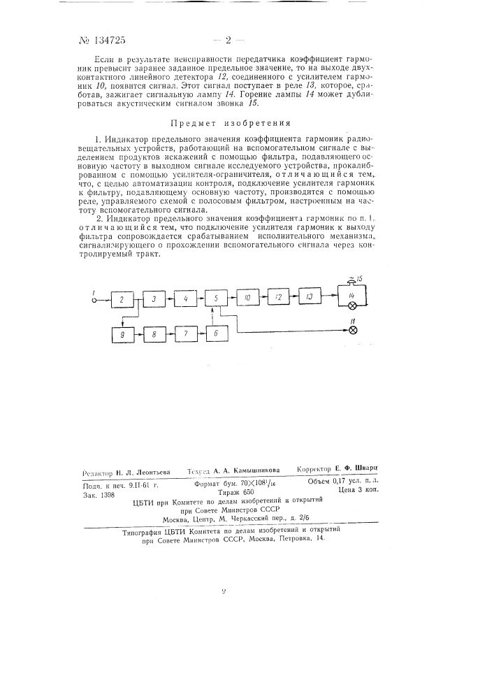 Индикатор предельного значения коэффициента гармоник (патент 134725)