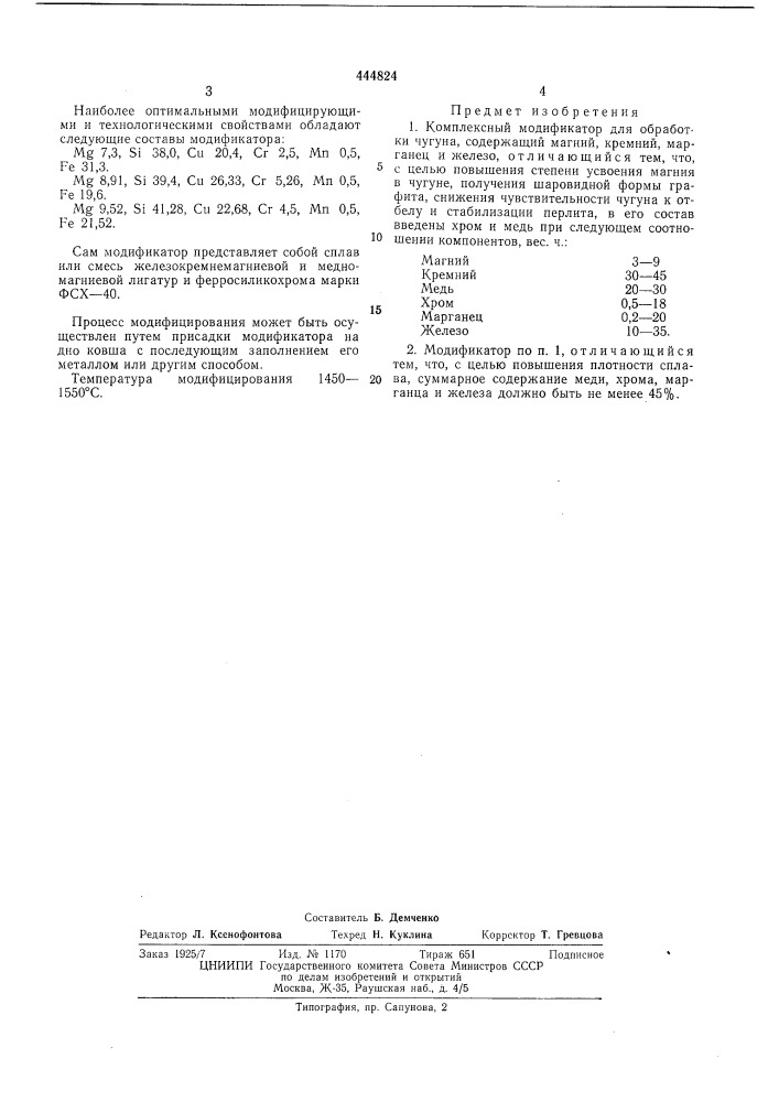 Комплексный модификатор (патент 444824)