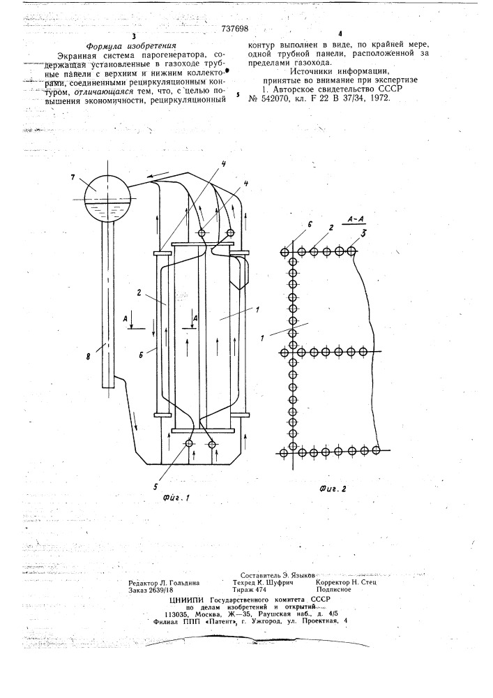Экранная система парогенератора (патент 737698)