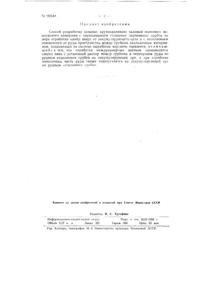Способ разработки мощных крутопадающих залежей полезного ископаемого (патент 92548)