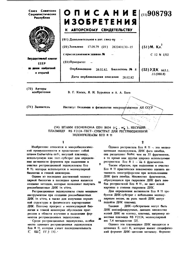 Штамм еsснеriснiа coli в834 ( @ , @ ),несущий плазмиду rsf 2124,-тест субстрат для рестрикционной эндонуклеазы ecor11 (патент 908793)