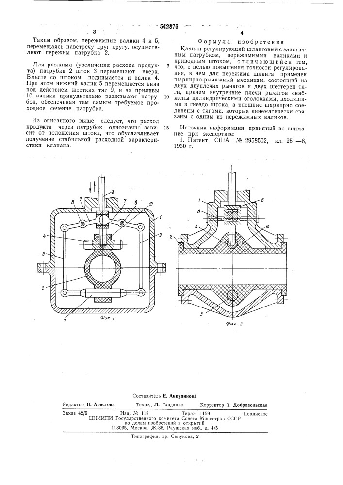 Клапан (патент 542875)