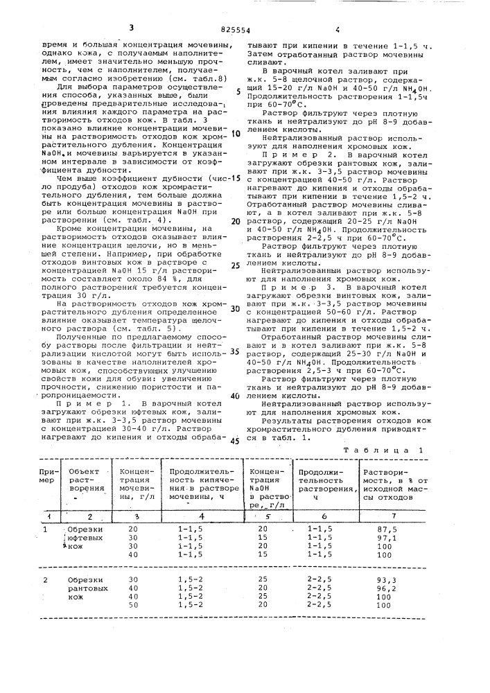 Патент ссср  825554 (патент 825554)