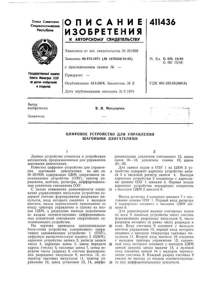 Патент ссср  411436 (патент 411436)