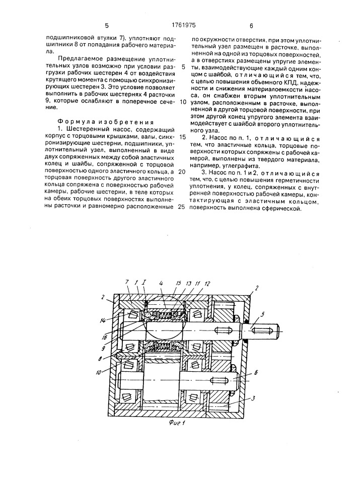 Шестеренный насос (патент 1761975)