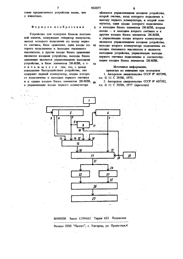 Устройство для контроля блоков постоянной памяти (патент 902077)