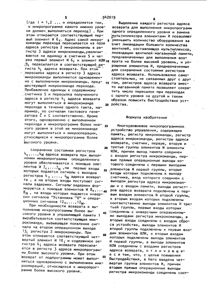 Многоуровневое микропрограммное устройство управления (патент 942019)