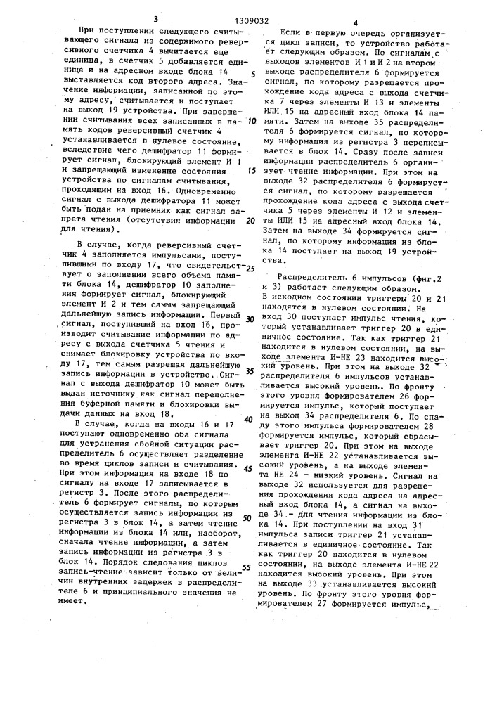 Устройство для сопряжения источника и приемника информации (патент 1309032)