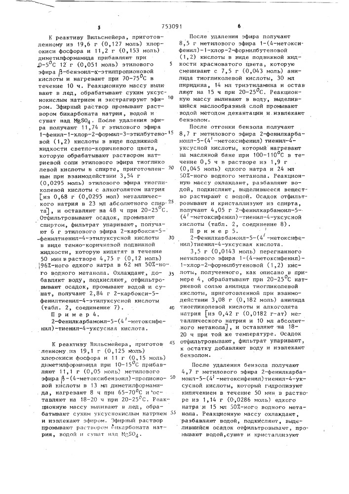Способ получения производных @ -тиофенуксусной кислоты (патент 753091)