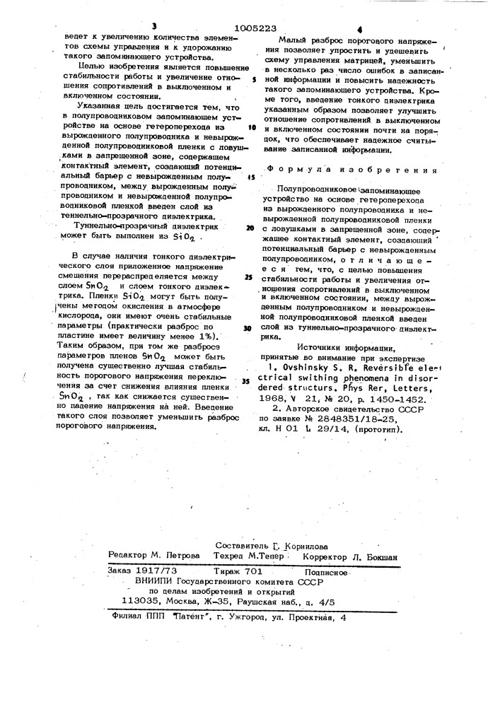 Полупроводниковое запоминающее устройство (патент 1005223)