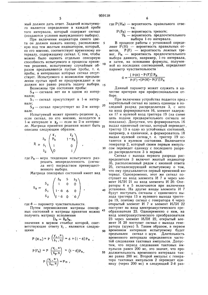 Устройство для оценки профессиональной пригодности радиотелеграфистов (патент 959138)