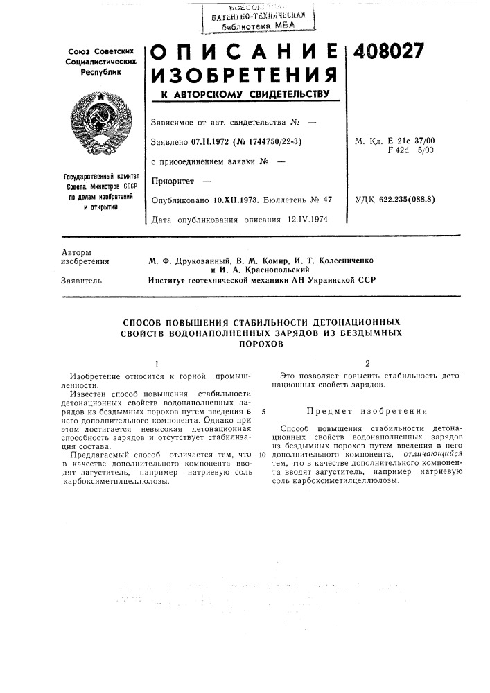 Сг:пгг: описание (патент 408027)