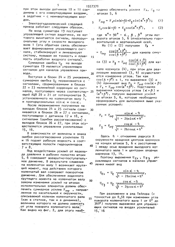 Электрогидравлический следящий привод (патент 1557370)