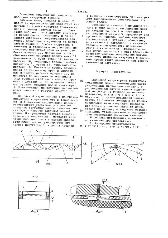 Волновой индукторный генератор (патент 636751)
