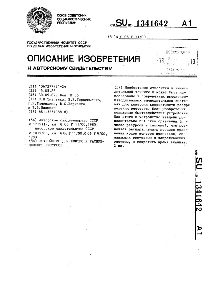 Устройство для контроля распределения ресурсов (патент 1341642)