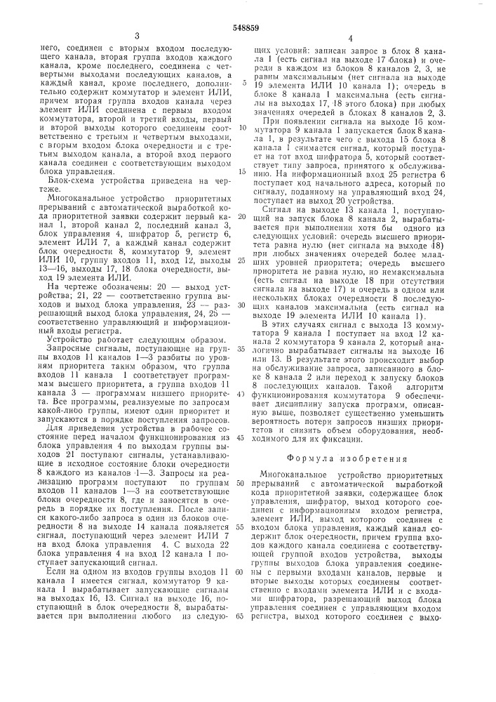 Многоканальное устройство приоритетных прерываний с автоматической выработкой кода приоритетной заявки (патент 548859)