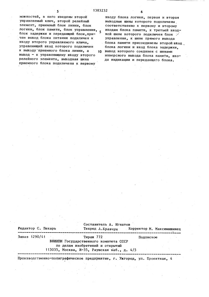 Устройство для дистанционного определения поврежденной линии и управления разветвленной распределительной электрической сетью (патент 1383232)