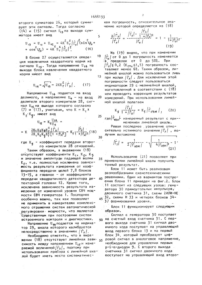 Измеритель комплексного коэффициента отражения (патент 1688193)