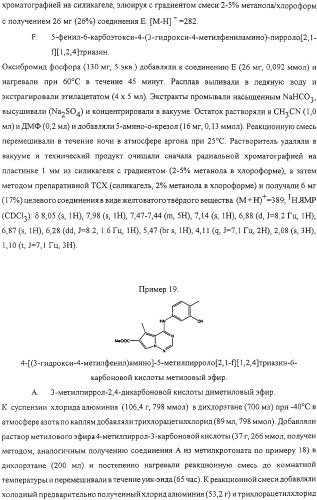 Пирролтриазиновые ингибиторы киназ (патент 2331640)