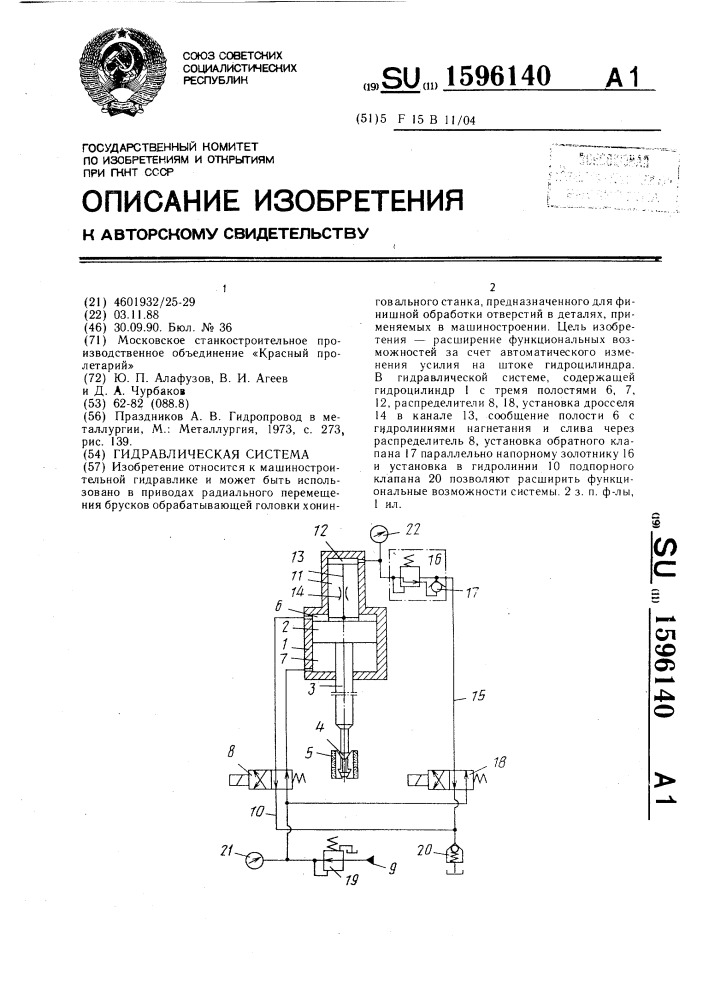 Гидравлическая система (патент 1596140)