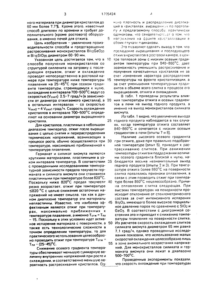 Способ выращивания монокристаллов со структурой силленита (патент 1705424)