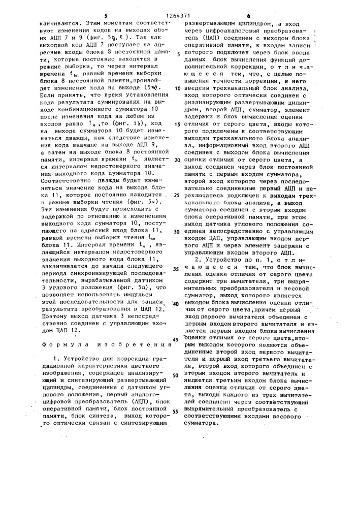 Устройство для коррекции градационной характеристики цветного изображения (патент 1264371)