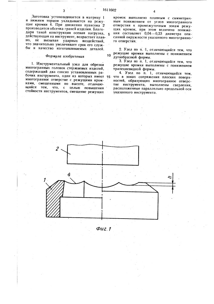 Инструментальный узел для обрезки многогранных головок стержневых изделий (патент 1611602)