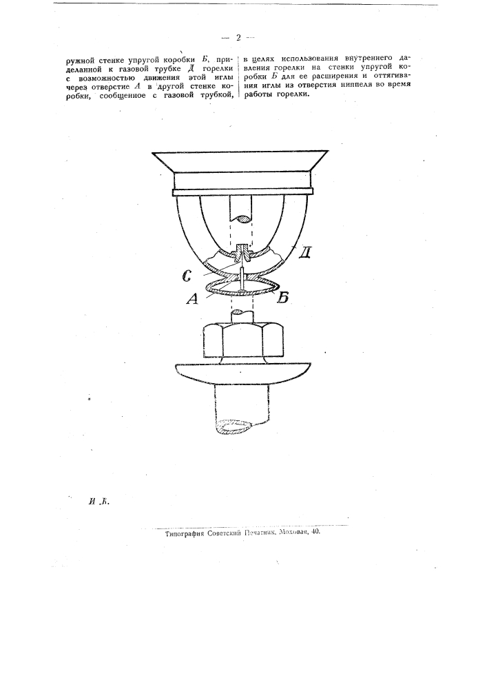 Горелка с приспособлением для автоматической прочистки ниппеля (патент 21894)