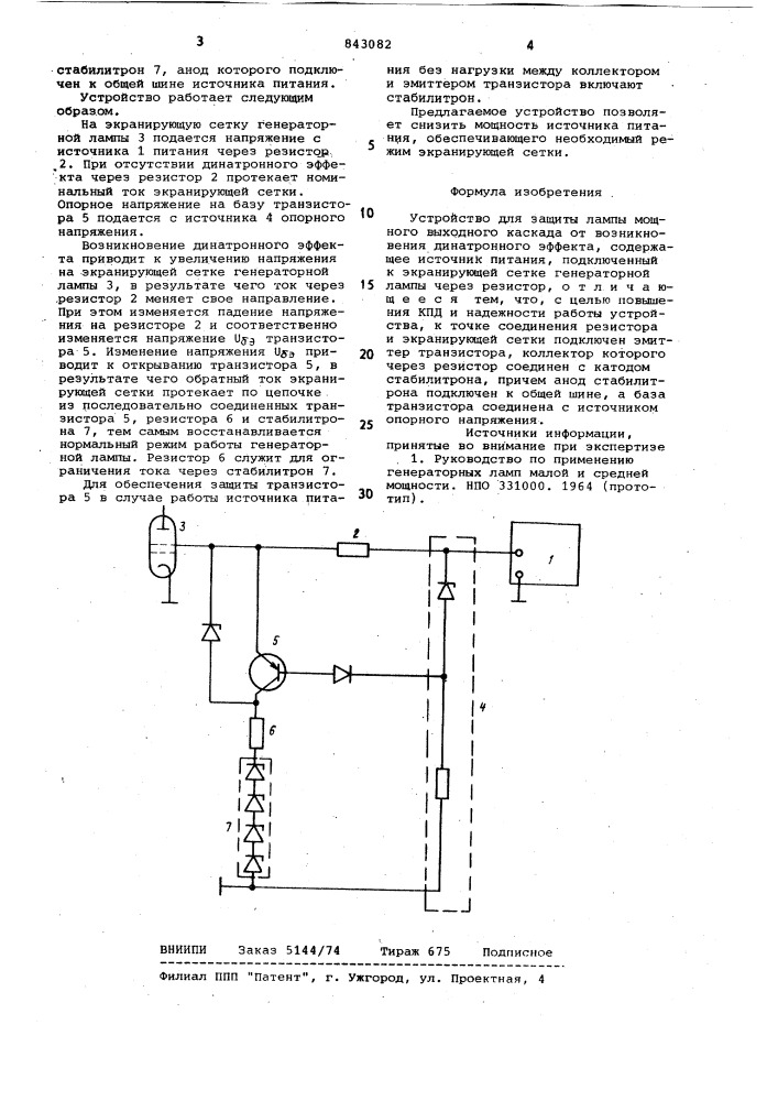 Устройство для защиты лампы мощноговыходного каскада ot возникновениядинатронного эффекта (патент 843082)