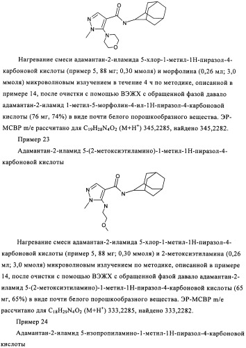 Производное бипиразола (патент 2470016)