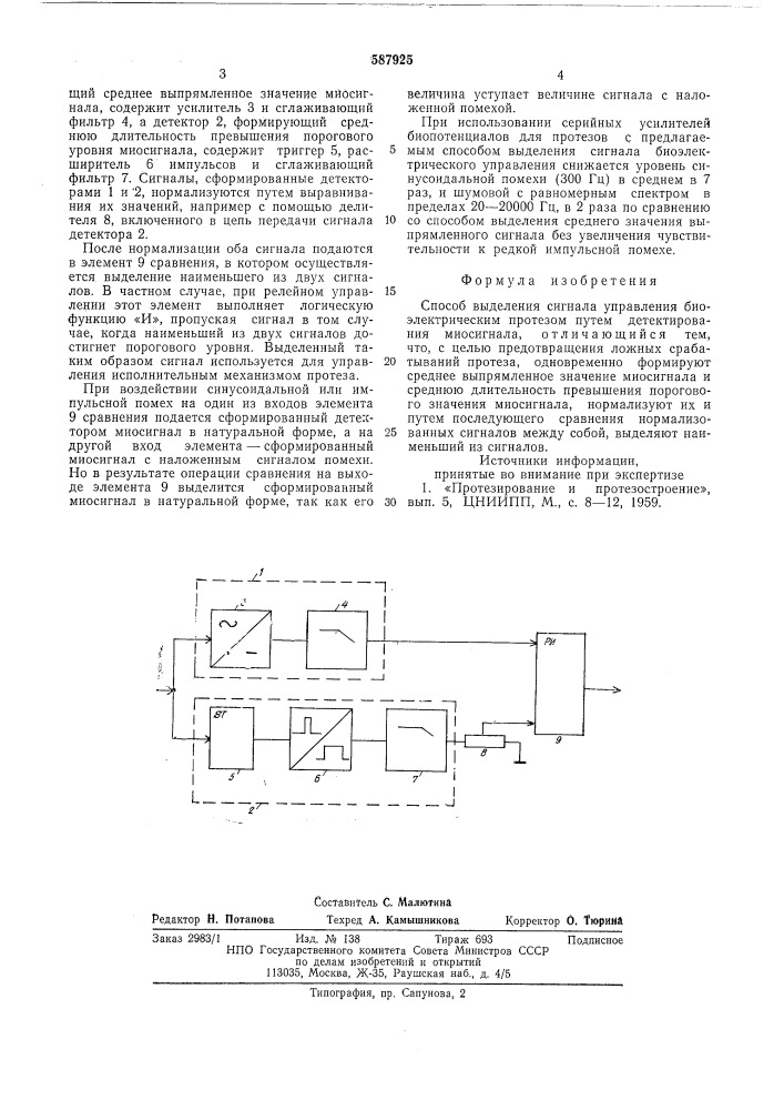 Способ выделения сигнала управления биоэлектрическим протезом (патент 587925)