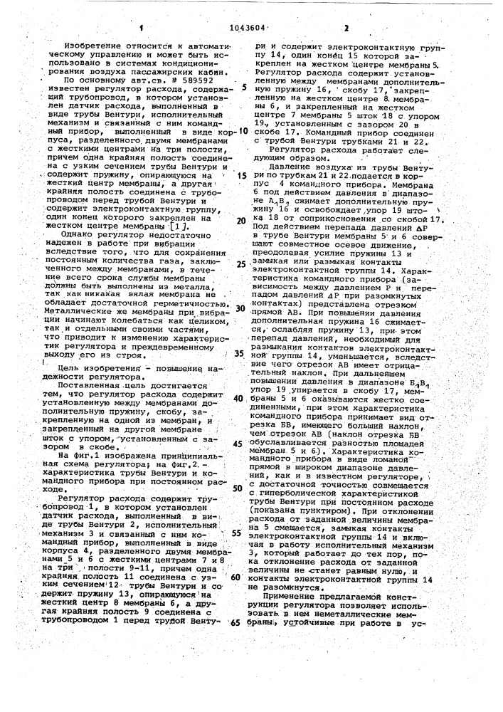 Регулятор расхода (патент 1043604)