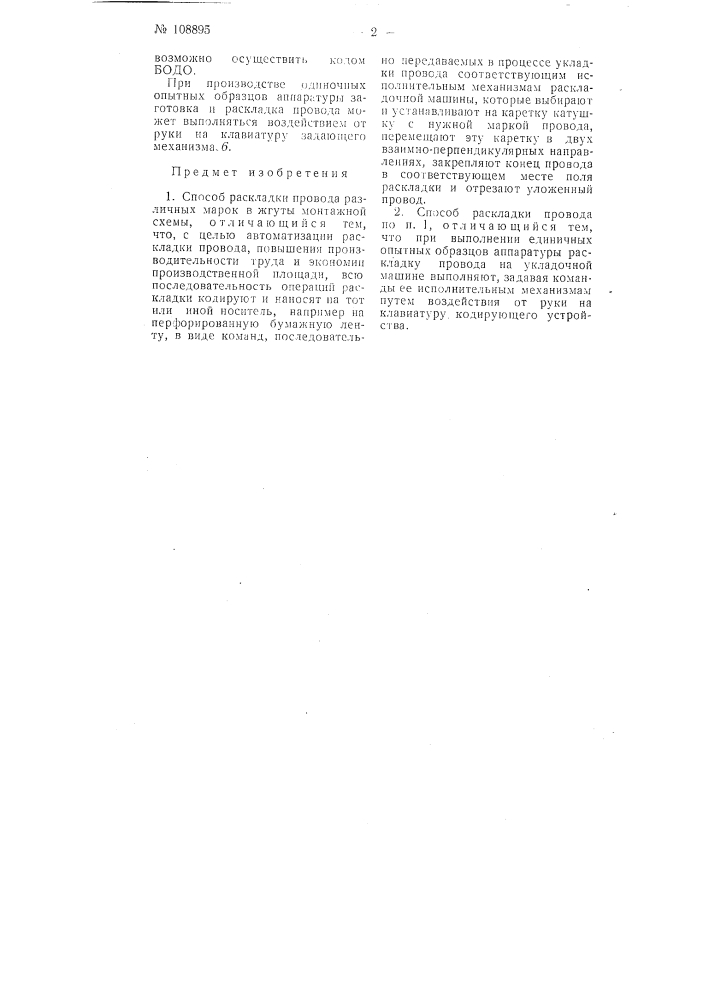 Способ раскладки провода различных марок в жгуты монтажной схемы (патент 108895)