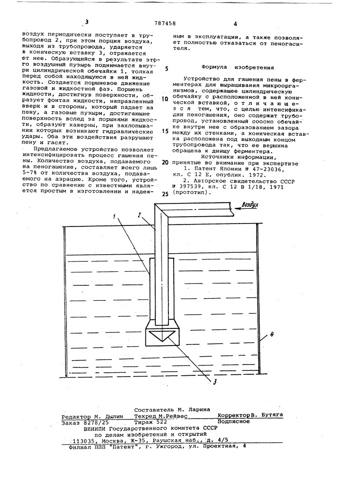 Устройство для гашения пены (патент 787458)
