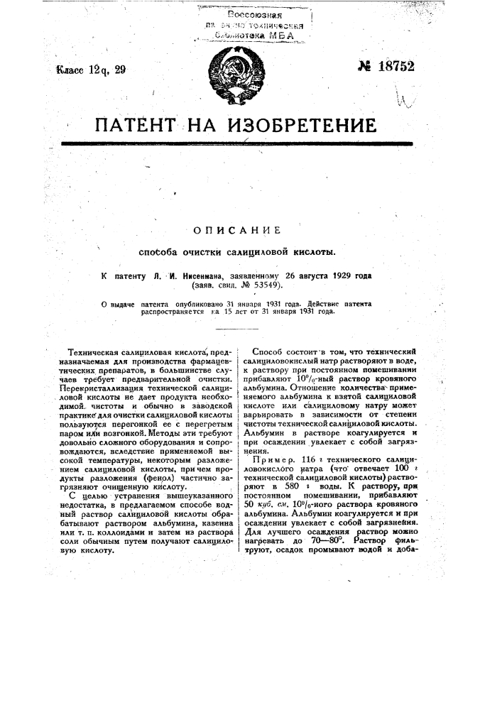 Способ очистки салициловой кислоты (патент 18752)