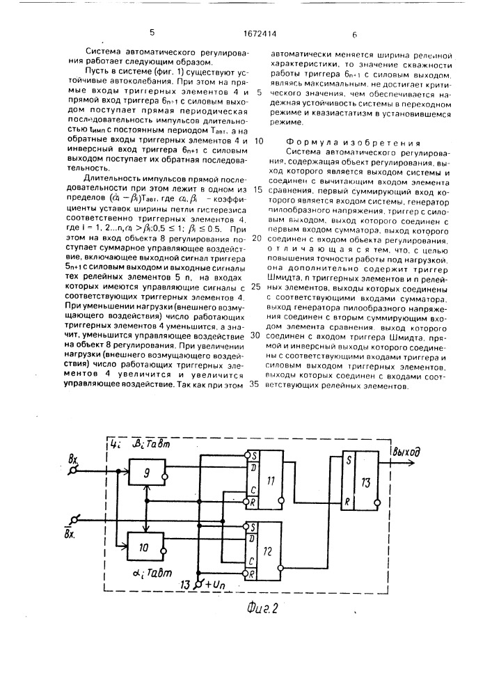 Система автоматического регулирования (патент 1672414)