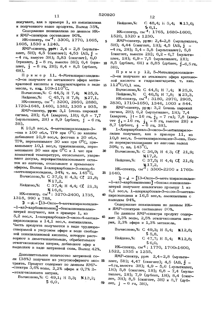 Способ получения пенициллинов или их солей (патент 520920)